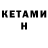 КЕТАМИН VHQ Coffee Republic