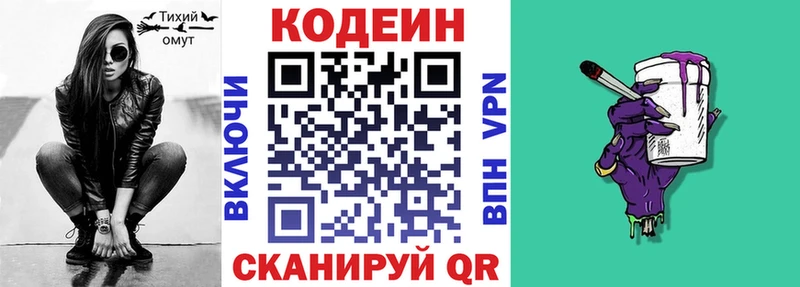 Кодеин Purple Drank  Купить где  Алексин 